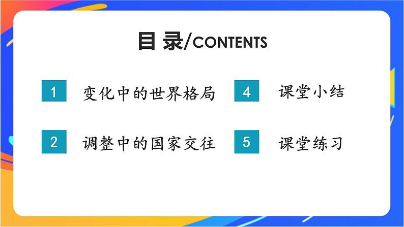 1.1.2 复杂多变的关系 课件+教案03