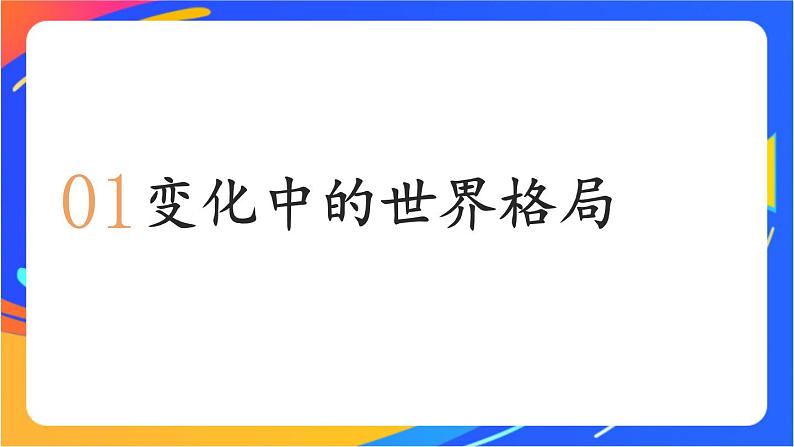 1.1.2 复杂多变的关系 课件+教案05