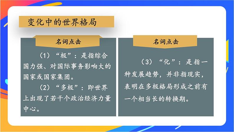 1.1.2 复杂多变的关系 课件+教案07