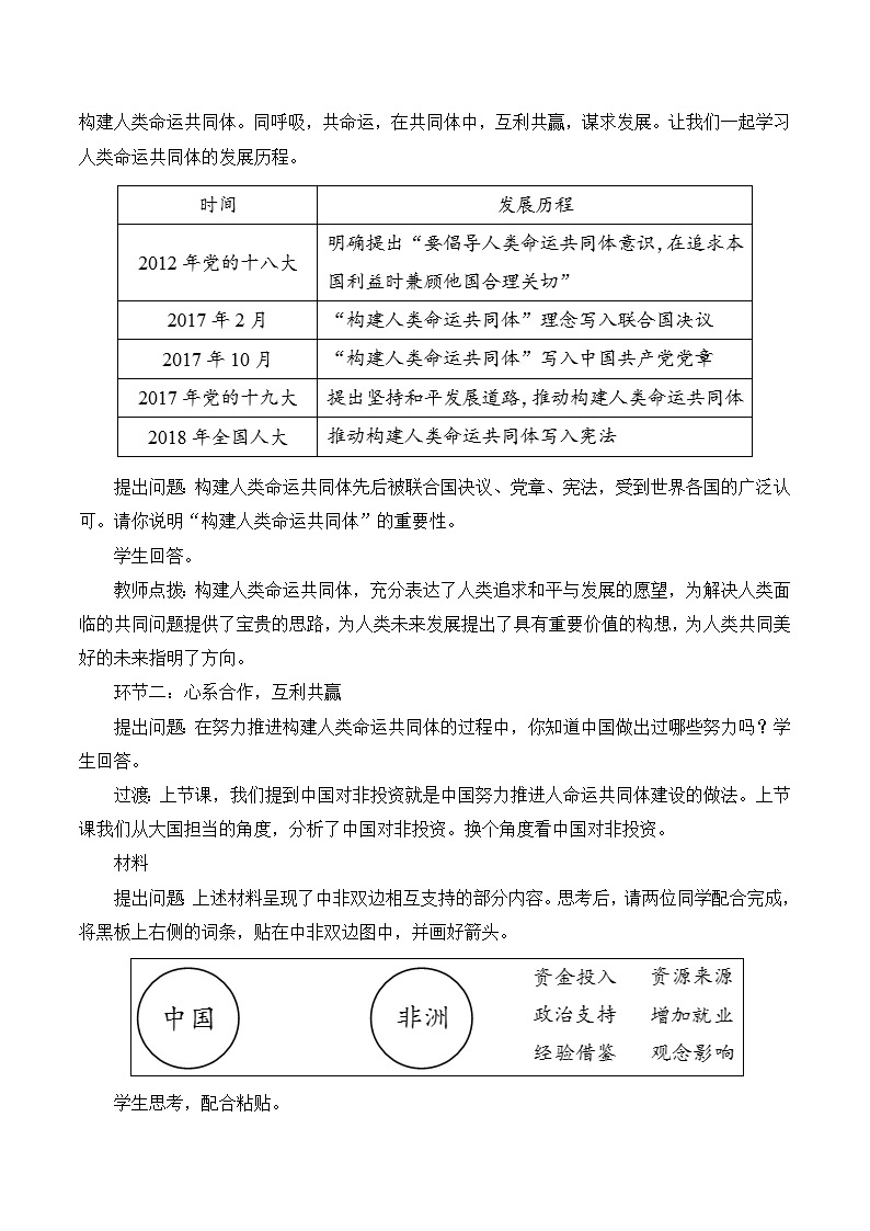 1.2.2 谋求互利共赢 课件+教案02