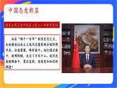2.3.1 中国担当 课件+教案