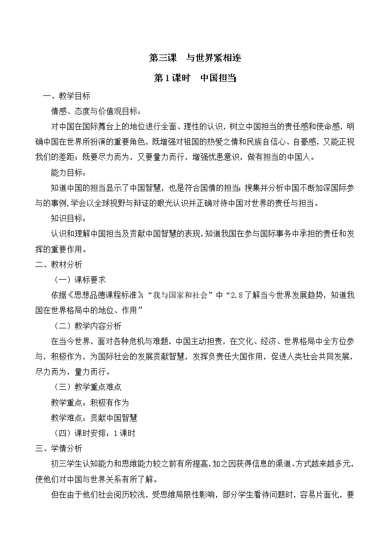 2.3.1 中国担当第1页