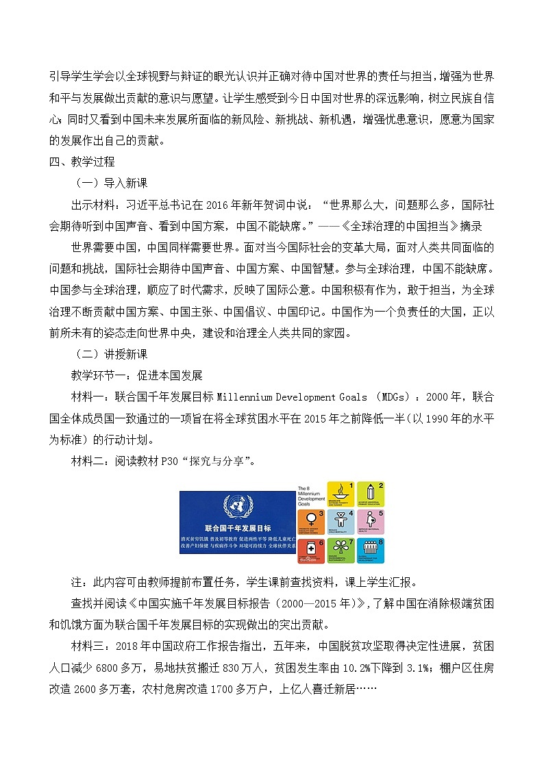 2.3.1 中国担当第2页