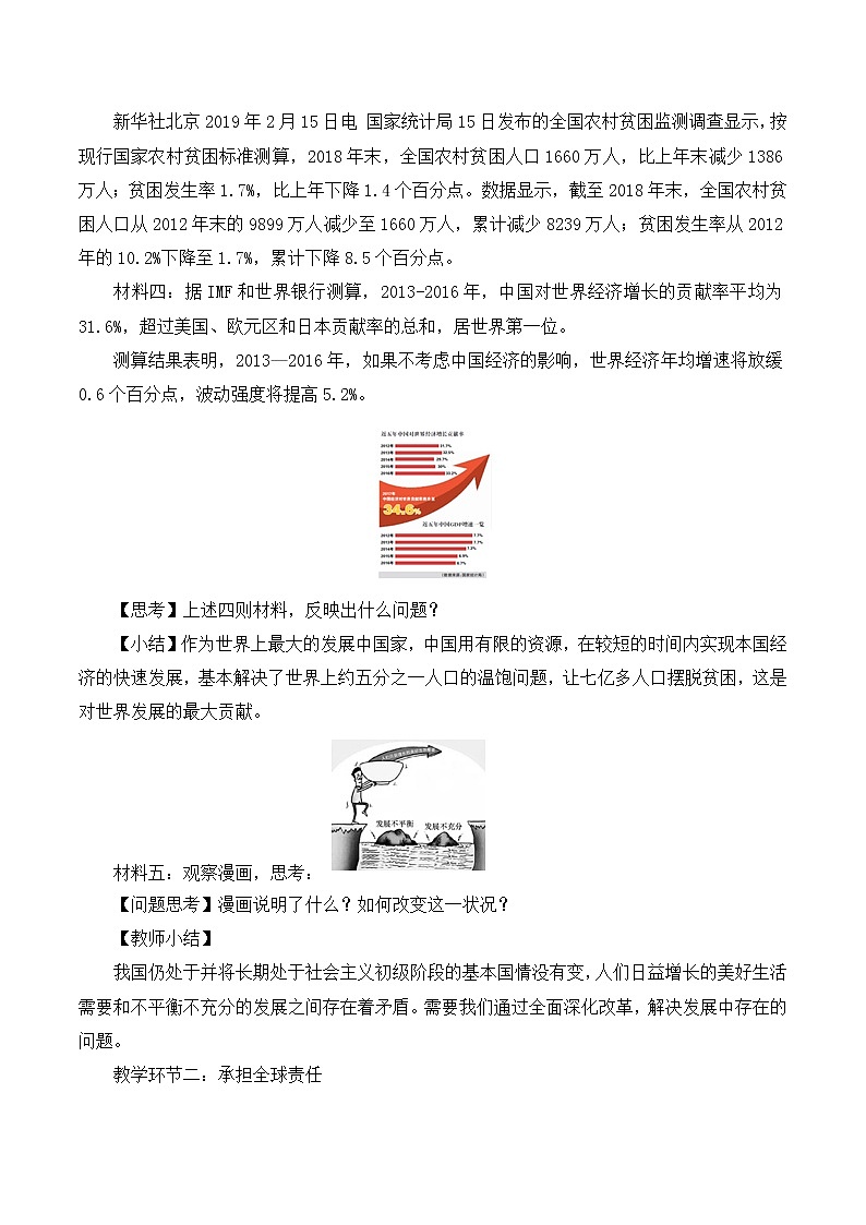2.3.1 中国担当第3页