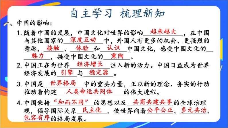 2.3.2 与世界深度互动 课件+教案04