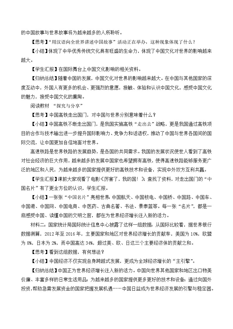 2.3.2 与世界深度互动第3页