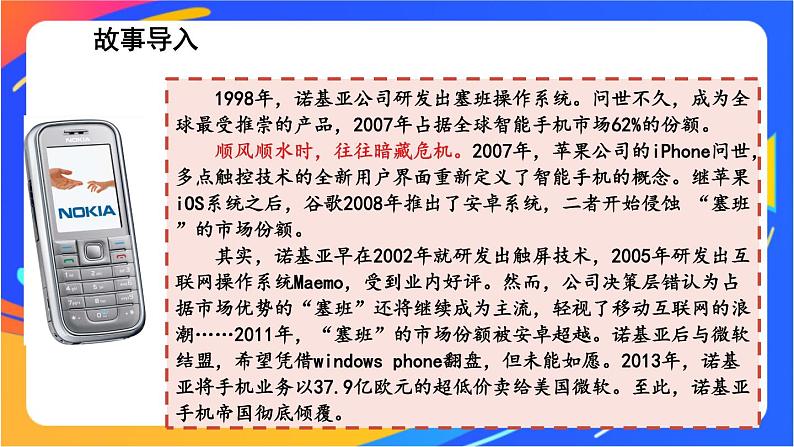 2.4.1 中国的机遇与挑战 课件+教案02