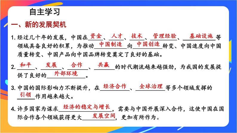 2.4.1 中国的机遇与挑战 课件+教案04