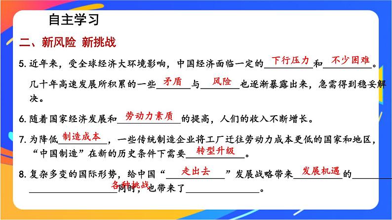 2.4.1 中国的机遇与挑战 课件+教案05