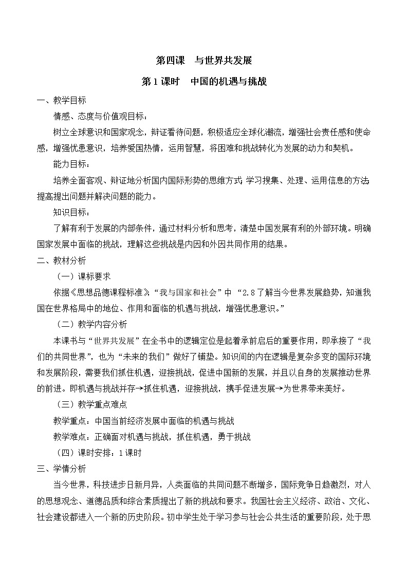 2.4.1 中国的机遇与挑战第1页