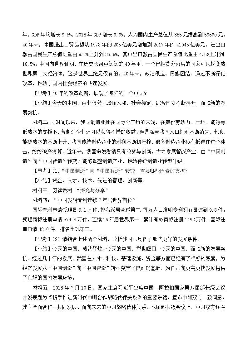 2.4.1 中国的机遇与挑战第3页