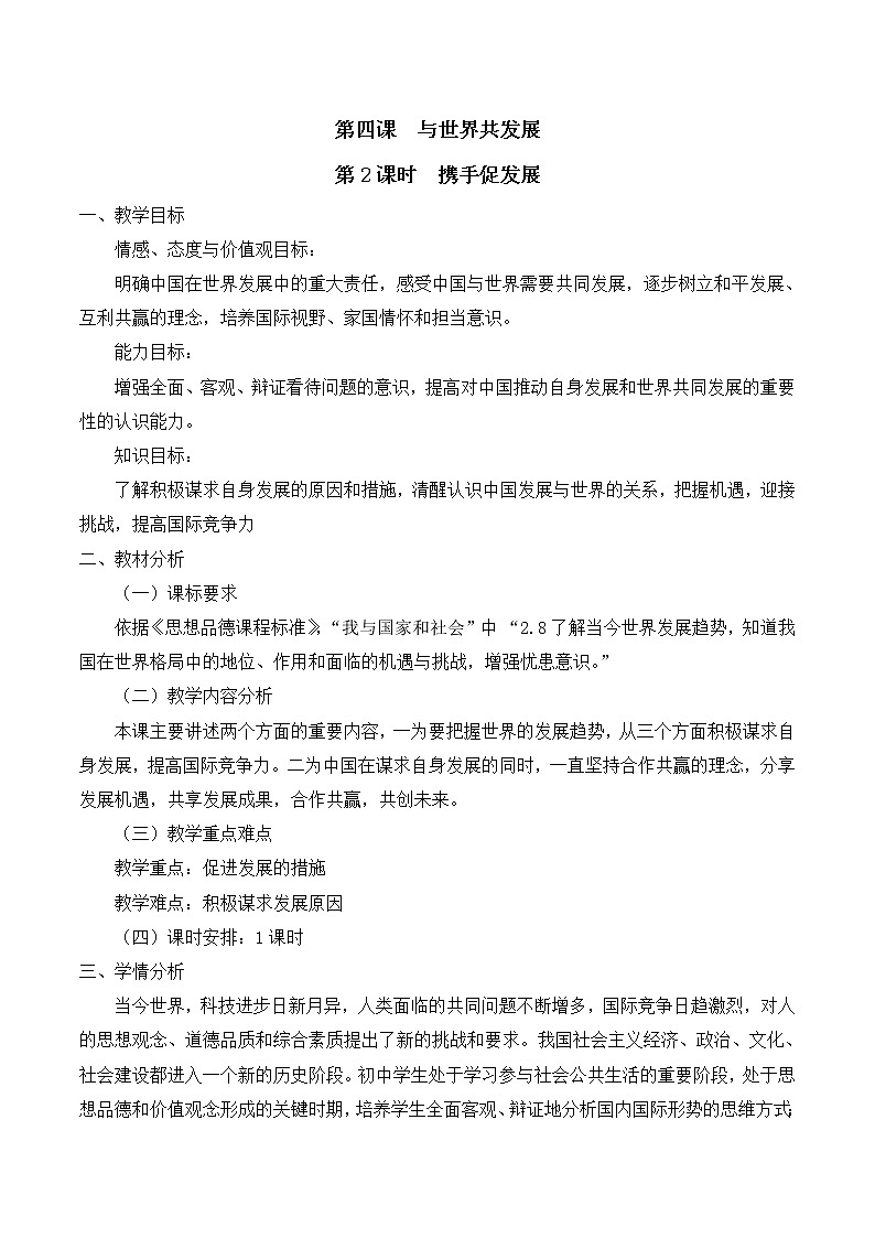 2.4.2 携手促发展第1页