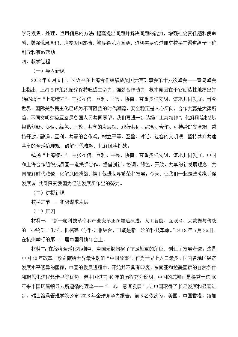 2.4.2 携手促发展第2页