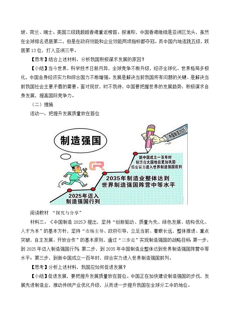 2.4.2 携手促发展第3页