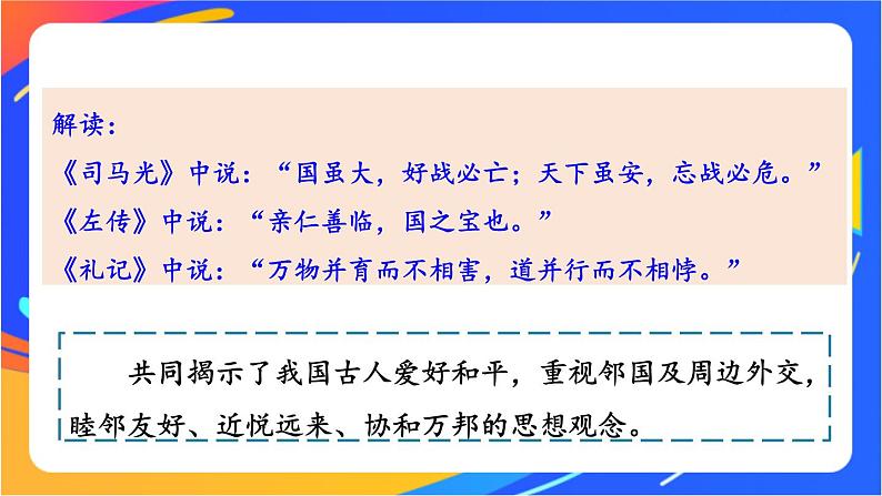 2.4.2 携手促发展第2页