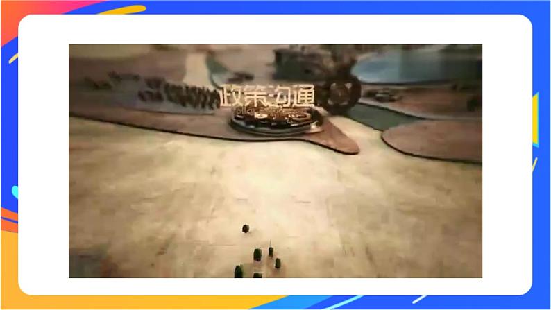 2.4.2 携手促发展第3页