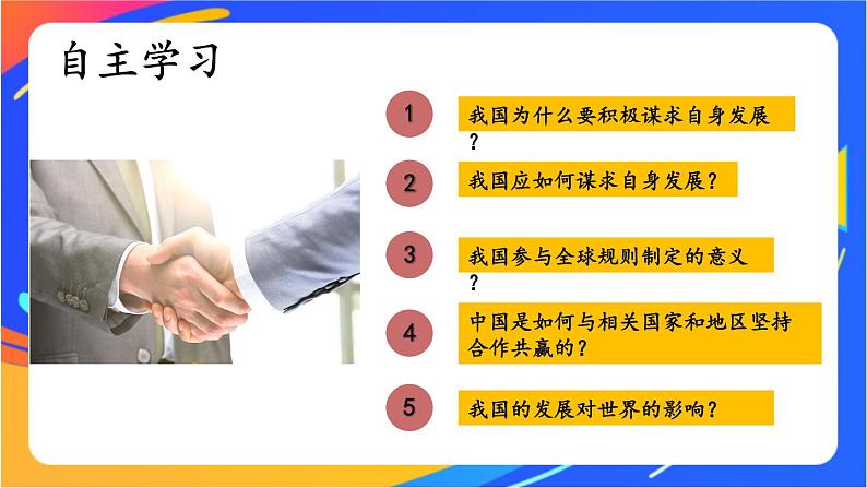 2.4.2 携手促发展第4页