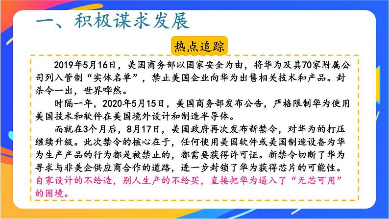 2.4.2 携手促发展第6页