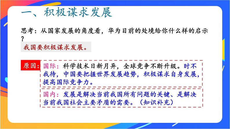 2.4.2 携手促发展第7页