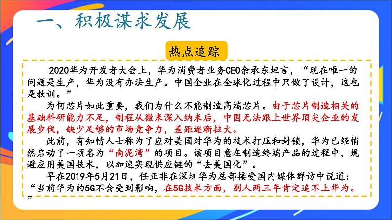 2.4.2 携手促发展第8页