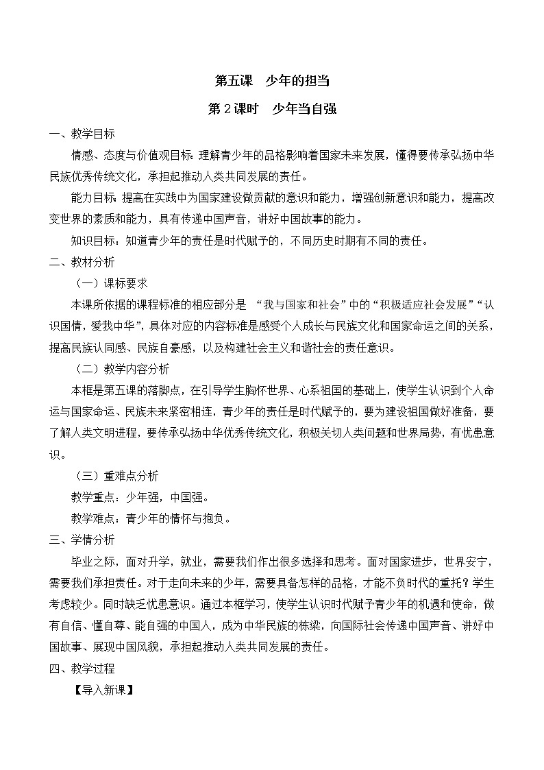 3.5.2 少年当自强 课件+教案01