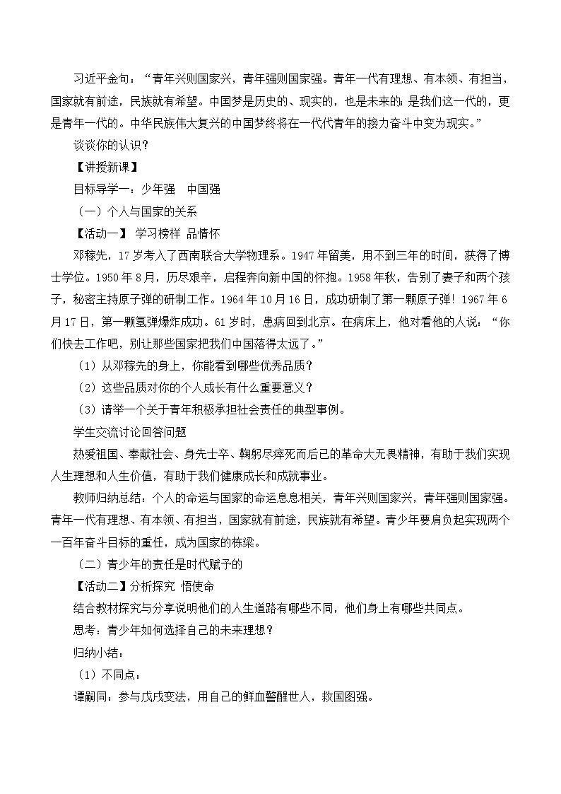 3.5.2 少年当自强 课件+教案02