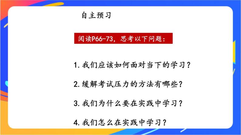 3.6.1 学无止境 课件+教案04