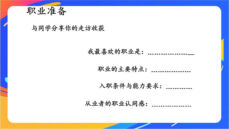 3.6.2 多彩的职业 课件+教案05