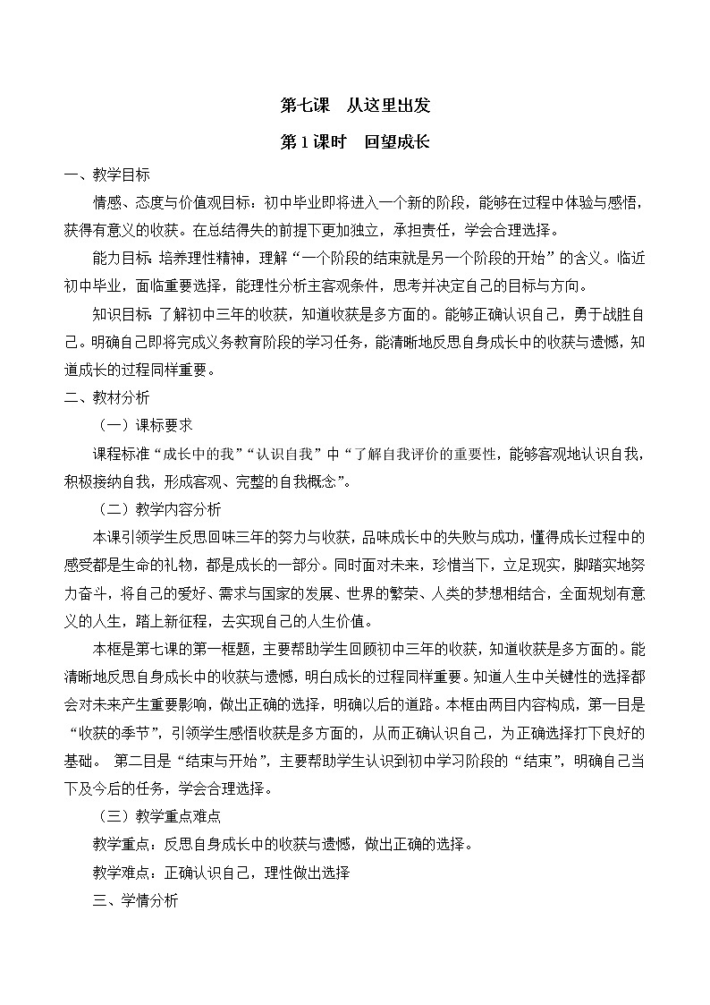 3.7.1 回望成长第1页