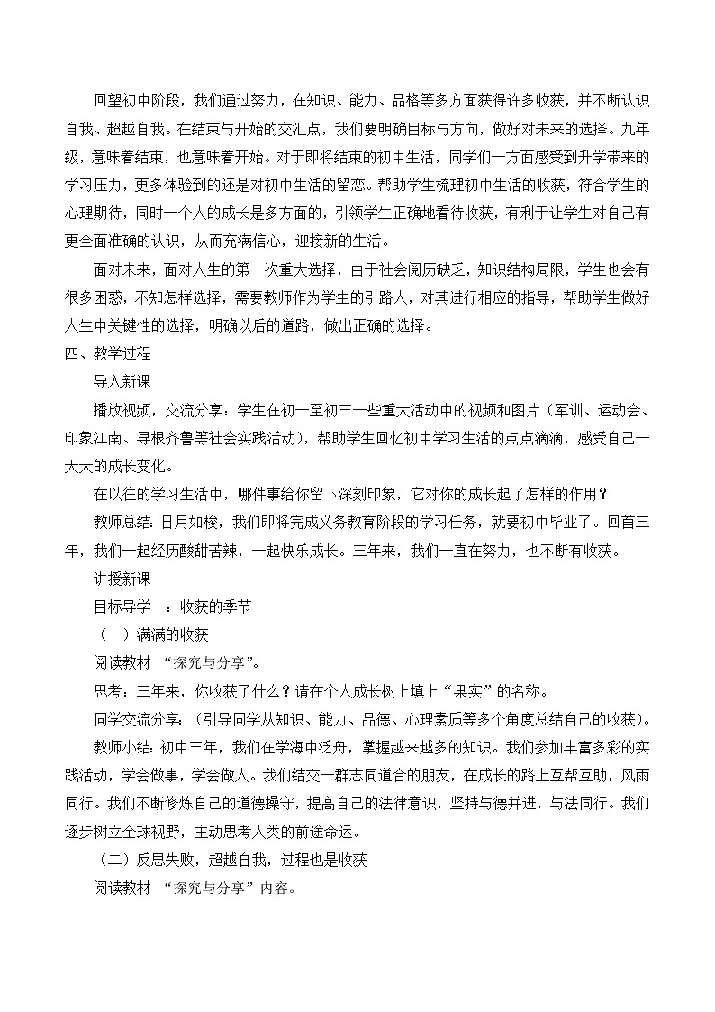 3.7.1 回望成长第2页