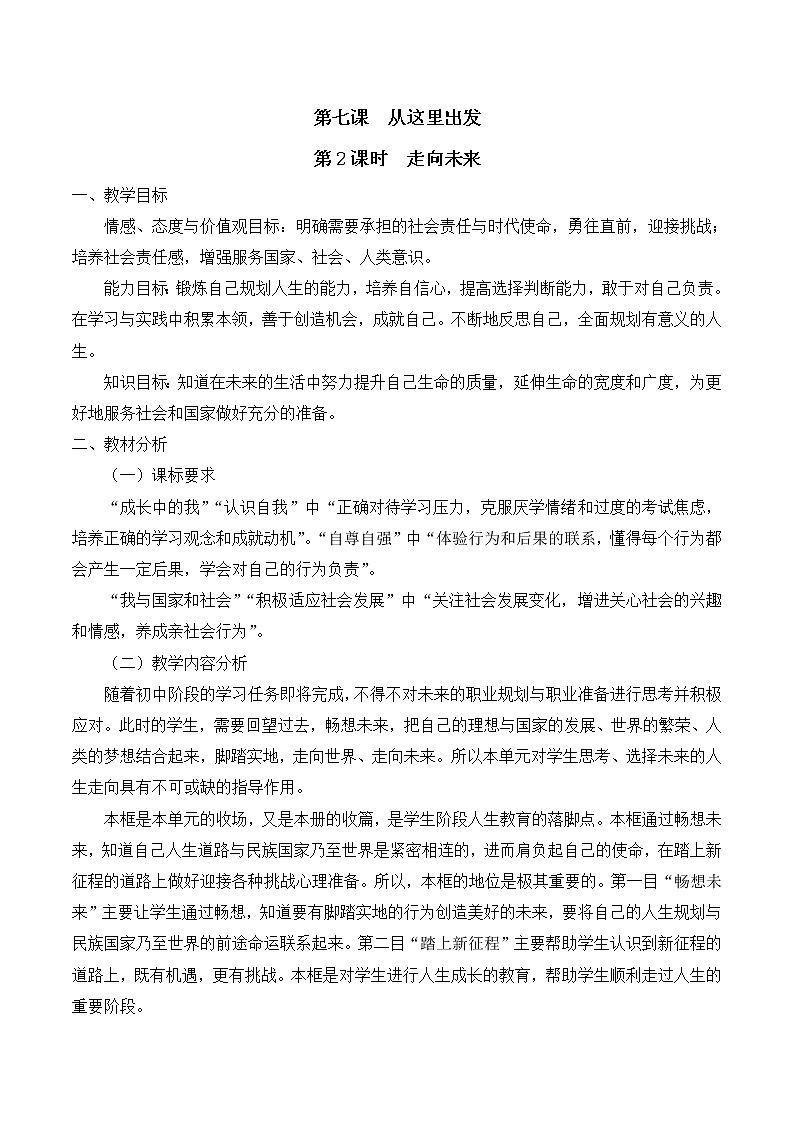 3.7.2 走向未来 课件+教案01