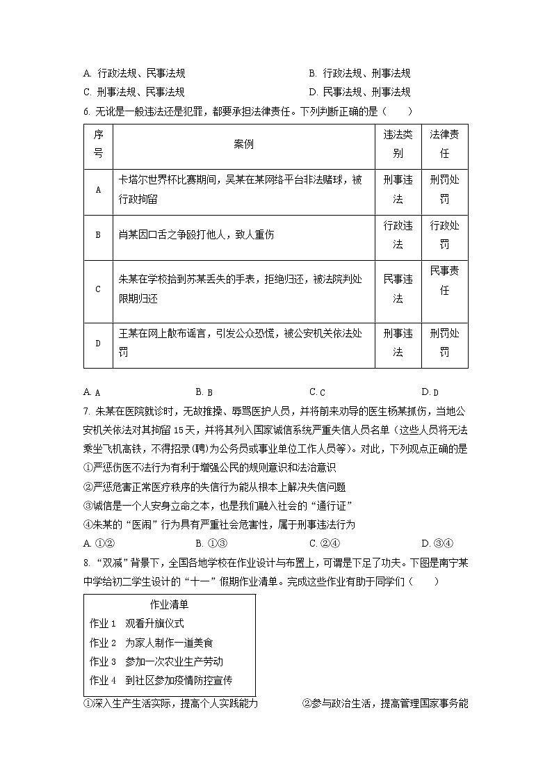 广西北海市2022-2023学年八年级上学期期末道德与法治试题02