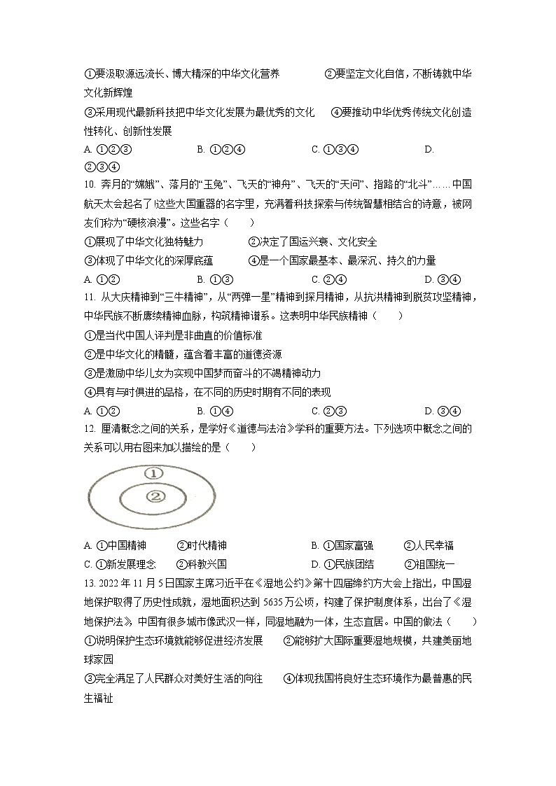 广西北海市2022-2023学年九年级上学期期末道德与法治试题03
