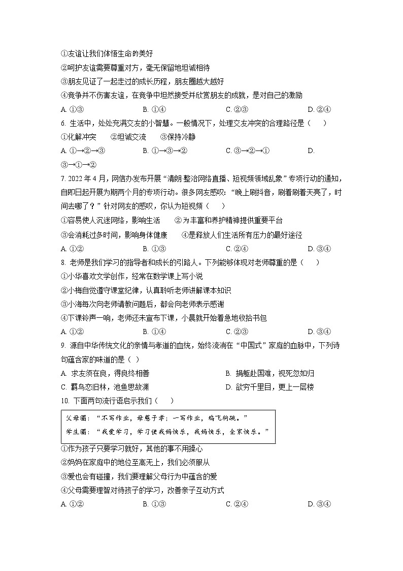 广西北海市2022-2023学年七年级上学期期末道德与法治试题02