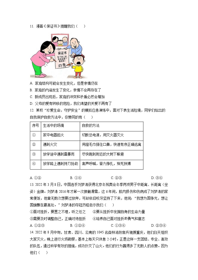 广西北海市2022-2023学年七年级上学期期末道德与法治试题03