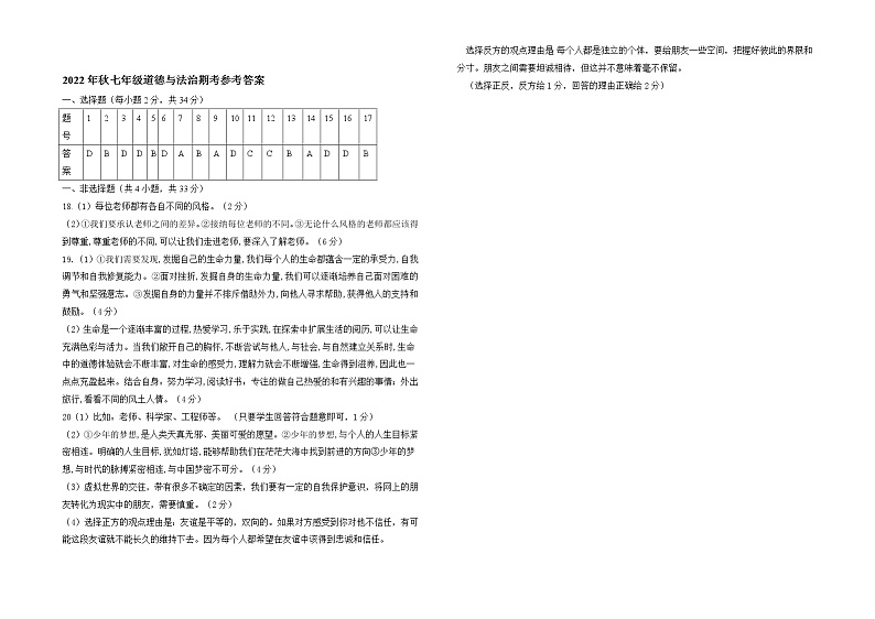 广西河池市凤山县2022-2023学年七年级上学期期末考试道德与法治试题01