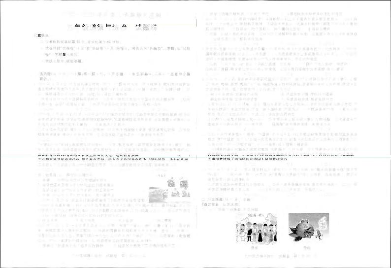 安徽省蚌埠市蚌山区2022-2023学年九年级上学期期末道德与法治试题第1页