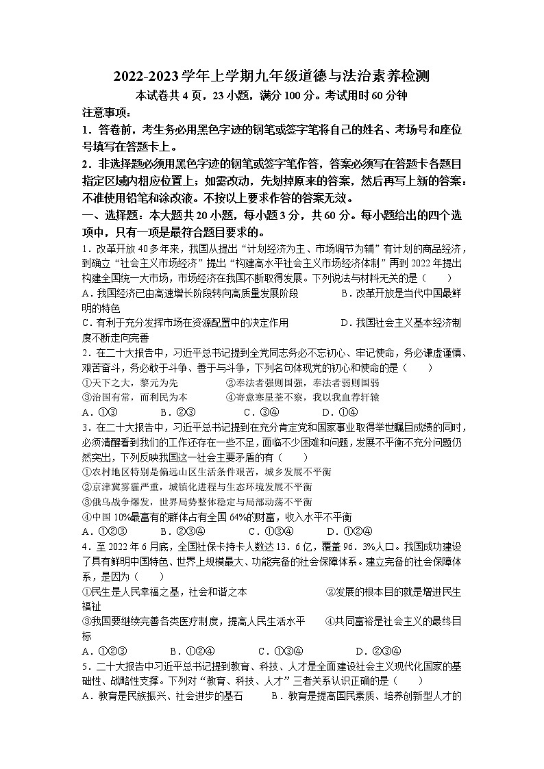 广东省江门市2022-2023学年九年级上学期期末道德与法治试题01