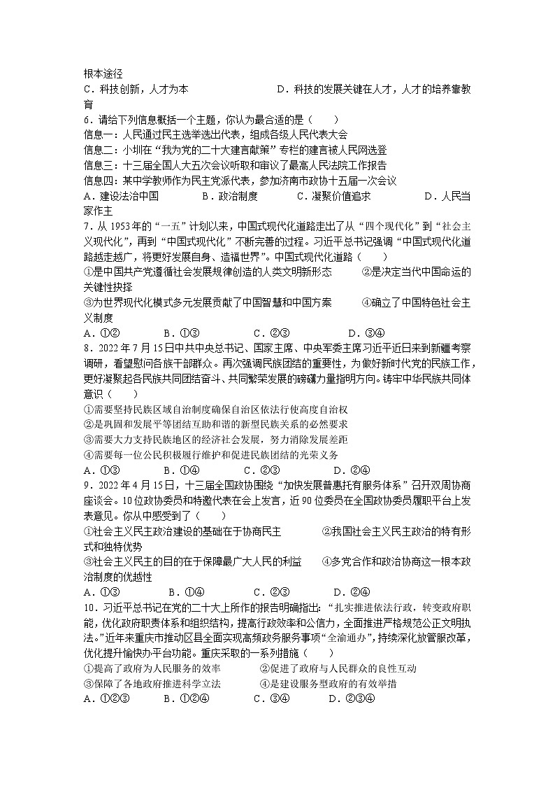 广东省江门市2022-2023学年九年级上学期期末道德与法治试题02