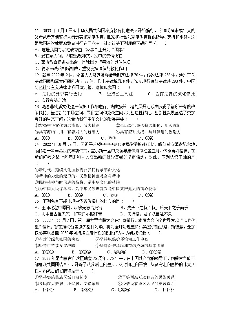 广东省江门市2022-2023学年九年级上学期期末道德与法治试题03