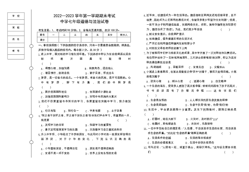 黑龙江省七台河市勃利县+2022-2023学年七年级上学期期末考试道德与法治试题01