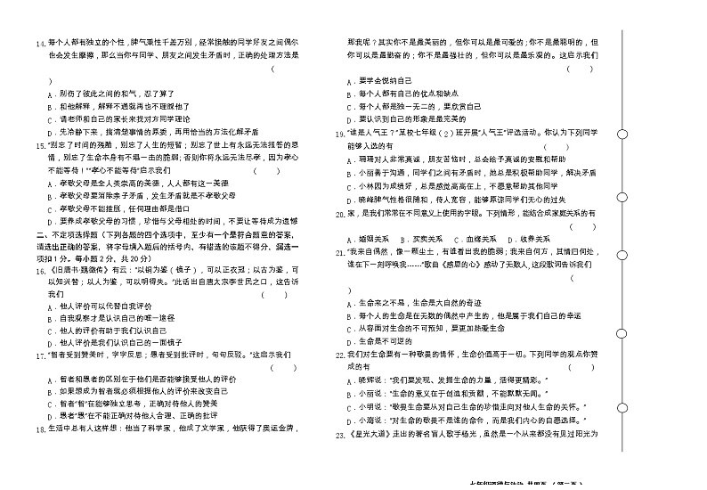 黑龙江省七台河市勃利县+2022-2023学年七年级上学期期末考试道德与法治试题03