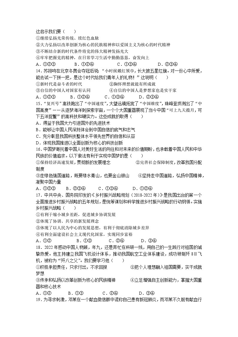 湖南省娄底市双峰县+2022-2023学年九年级上学期期末道德与法治试题03