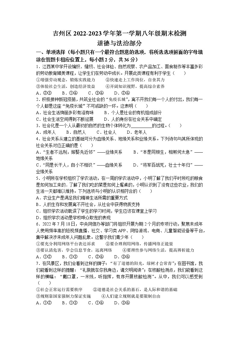 江西省吉安市吉州区2022-2023学年八年级上学期期末道德与法治试题01