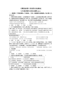 山东省济宁市泗水县2022-2023学年七年级上学期期末道德与法治试题