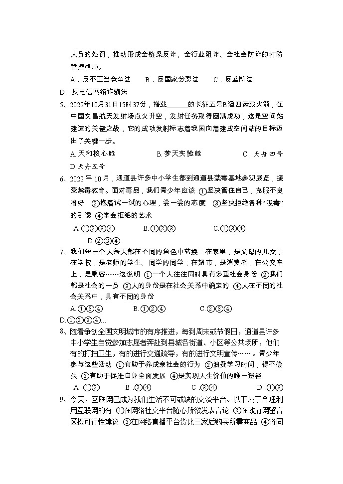 湖南省怀化通道县2022-2023学年八年级上学期期末考试道德与法治试题02