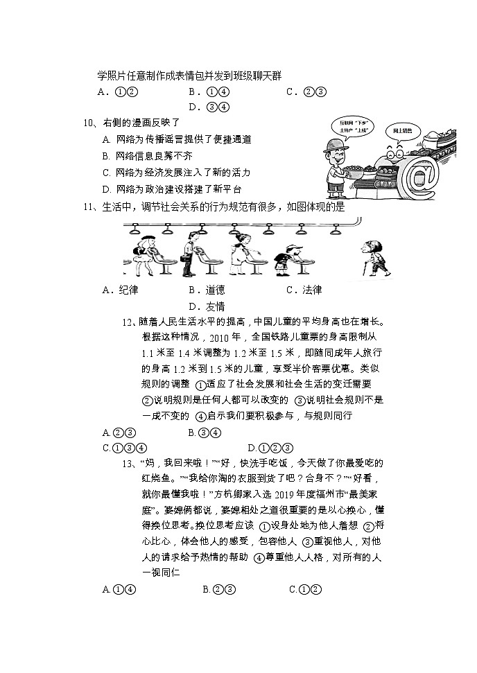 湖南省怀化通道县2022-2023学年八年级上学期期末考试道德与法治试题03