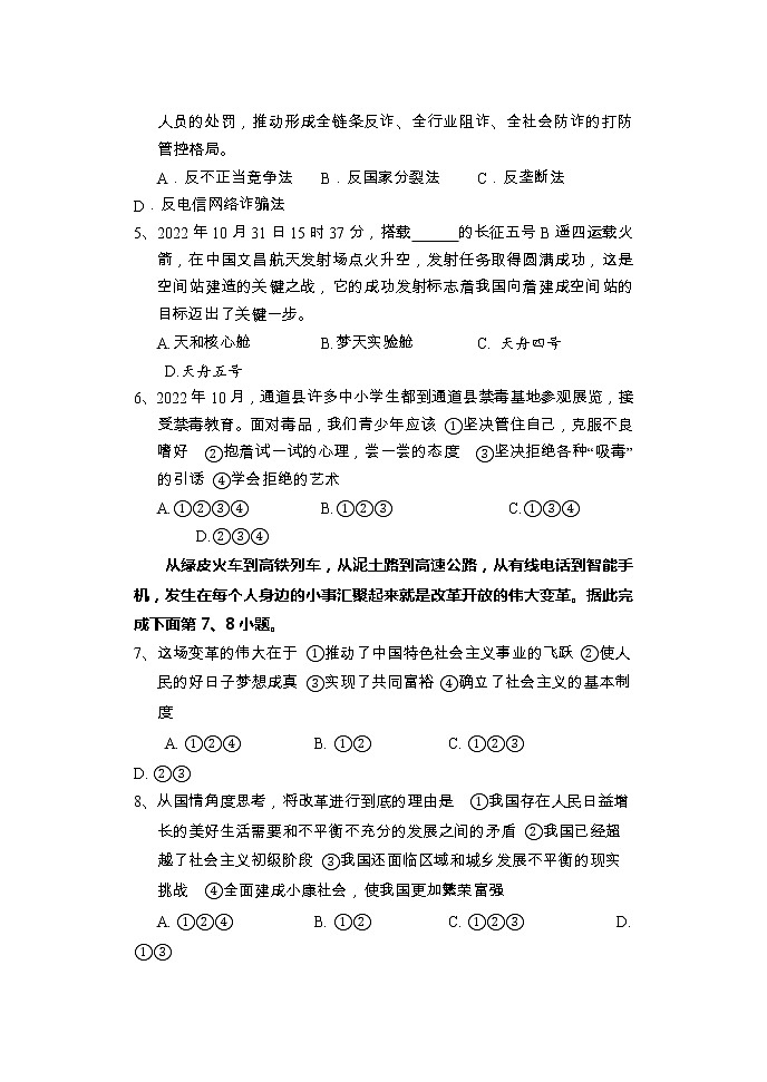 湖南省怀化通道县2022-2023学年九年级上学期期末考试道德与法治试题02