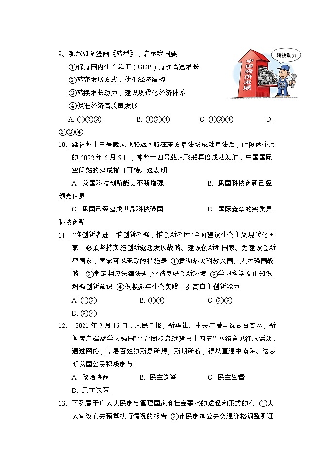 湖南省怀化通道县2022-2023学年九年级上学期期末考试道德与法治试题03