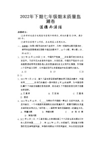 湖南省怀化通道县2022-2023学年七年级上学期期末考试道德与法治试题